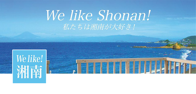 We like Shonan!