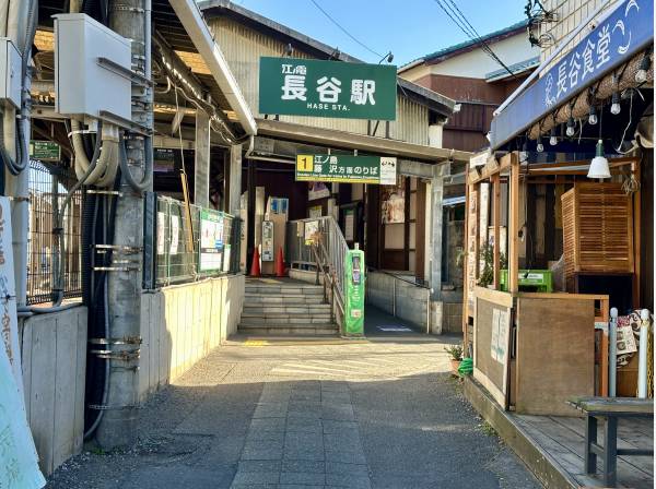 江ノ島電鉄線「長谷」駅 徒歩4分(約320m)