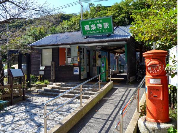 江ノ電「極楽寺」駅から徒歩11分のアクセスです。