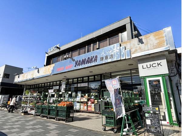 やまか鎌倉店まで徒歩14分（約1.1km）