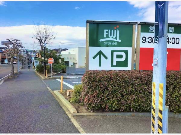 FUJI鵠沼藤が谷天まで徒歩11分　約850m