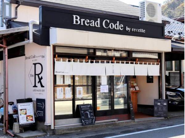 純国産プレミアム食パン専門店 Bread Code　約１０００Ｍ