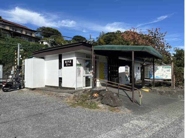 伊豆急行線「富戸」駅 車で6分(約3.2km)