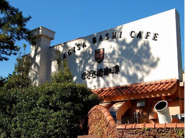 なぎさ橋珈琲まで徒歩11分（約850m）