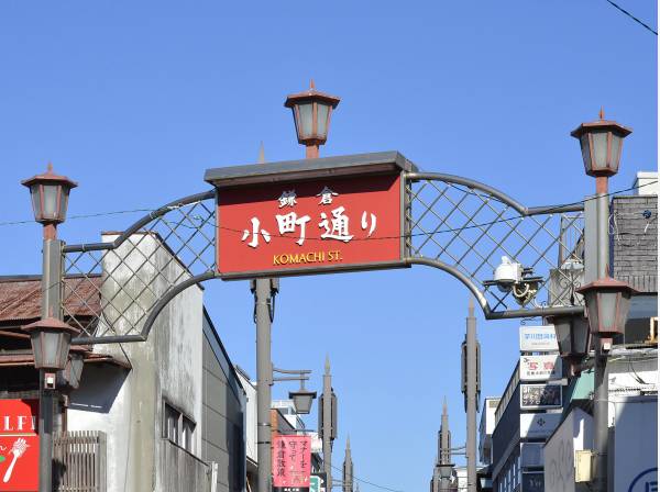 小町通りまで徒歩12分（約900m）