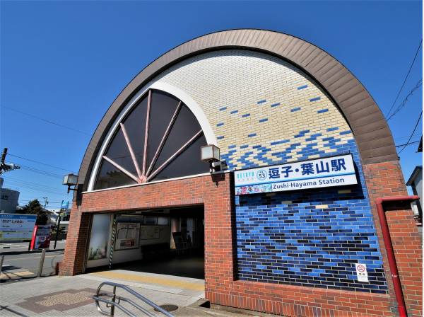 京浜急行線「逗子・葉山」駅　徒歩5分