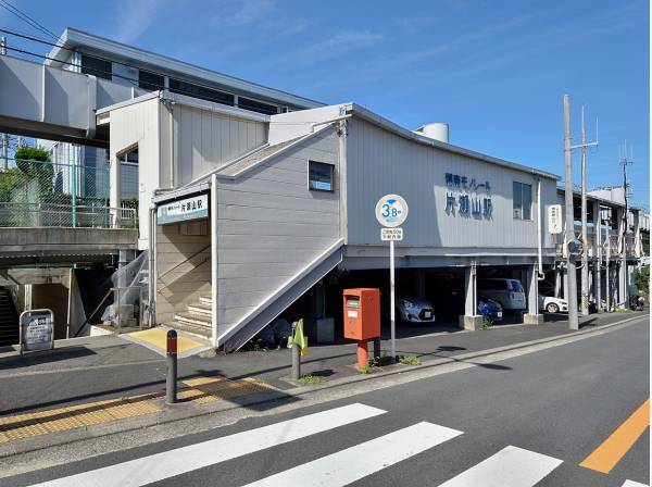 片瀬山駅まで徒歩4分