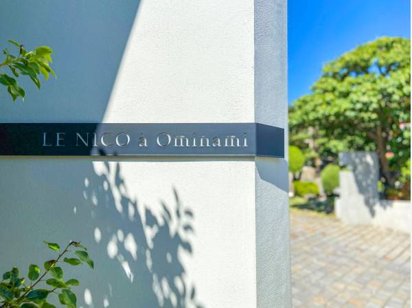 LE NICO à Ominamiまで徒歩3分（約240m）