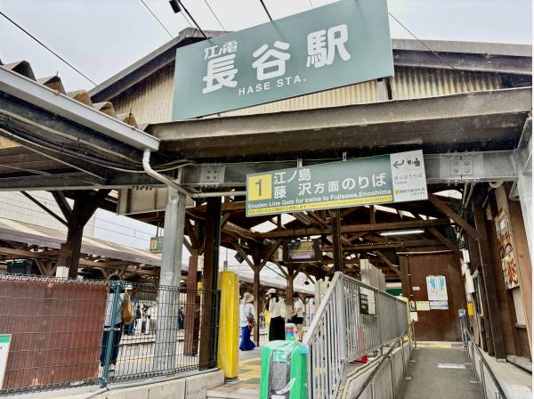 長谷駅から徒歩1分です！