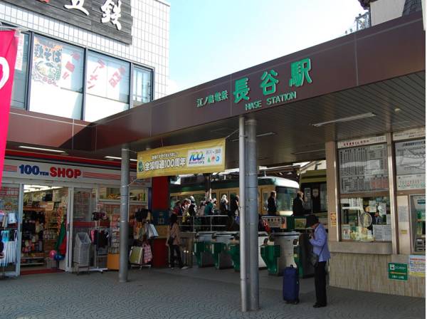 江ノ島電鉄線「長谷」から徒歩わずか5分の駅近！