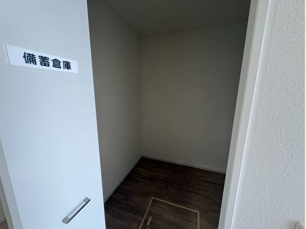 備蓄庫もあります。