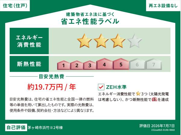 省エネ適合住宅になります。