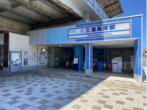 京急久里浜線「三浦海岸」駅 徒歩10分(約800m)