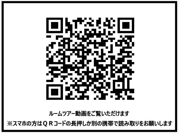 ＱＲコードよりドローンによるルームツアーをご覧いただけます