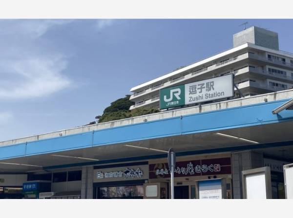 逗子駅まで徒歩12分！