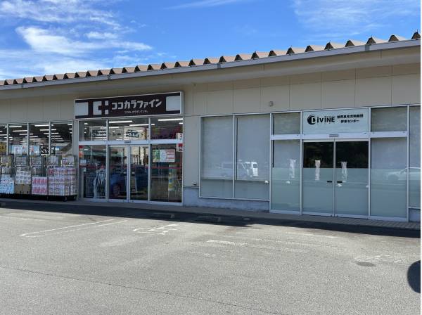 ココカラファイン伊東富戸店 車で5分