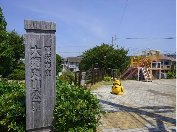 大鋸丸山公園まで徒歩5分（約400m）