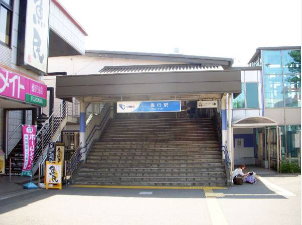 小田急江ノ島線「善行」駅　徒歩11分