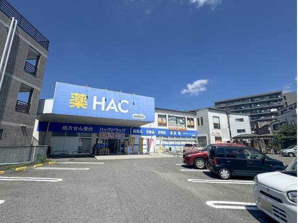 ハックドラッグまで徒歩6分（約470ｍ）