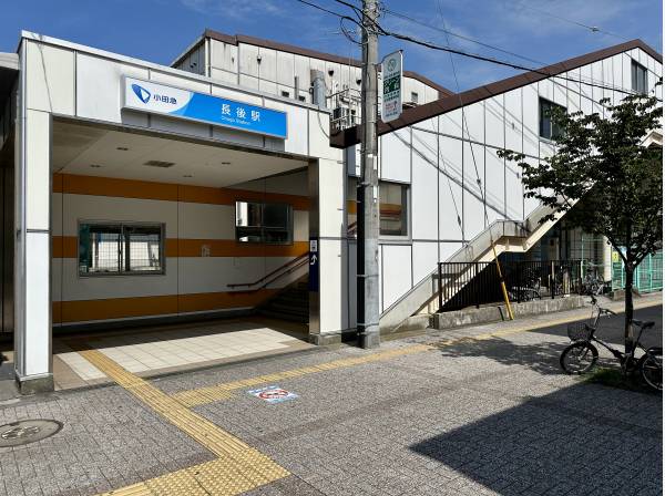 小田急江ノ島線「長後」駅 徒歩17分(約1360m)