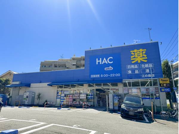 ハックドラック江の島店まで徒歩5分（約340ｍ）