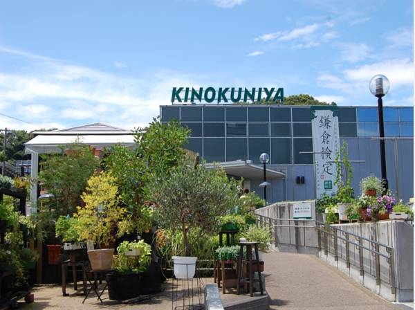 紀ノ国屋まで徒歩13分（約1km）