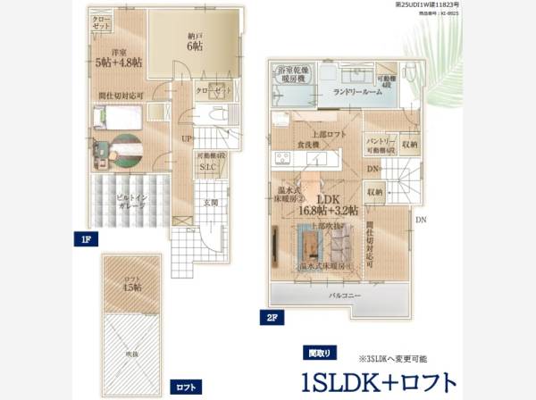 間仕切りで3SLDKへ変更可能 ゆとりあるLDK（間取図）