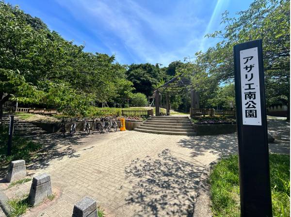アザリエ公園まで徒歩2分（約120m）