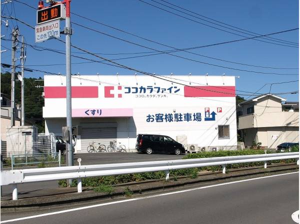 ココカラファイン二宮店まで約1700m