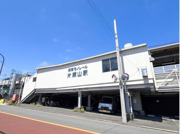 湘南モノレール「片瀬山」駅まで徒歩12分