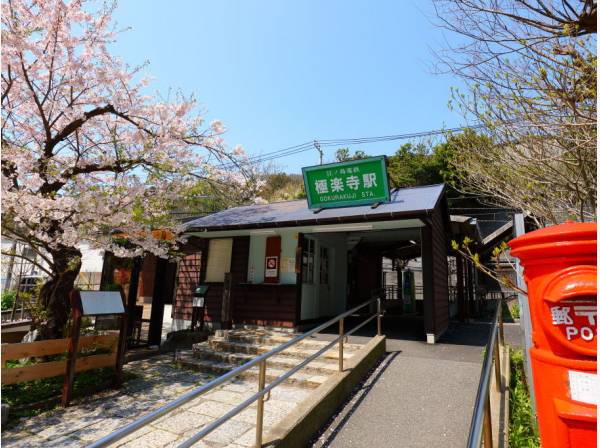 レトロムードな極楽寺駅。春には桜がきれいに咲きます（徒歩3分）