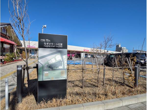 なぎさモール辻堂まで徒歩8分（約630ｍ）