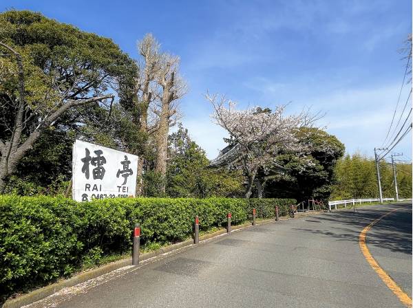 蕎麦屋 らい亭まで徒歩3分 (約240ｍ)
