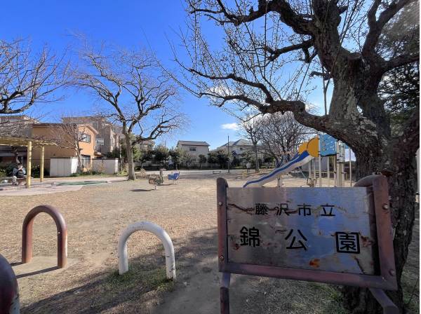 錦公園まで徒歩3分（約210m）