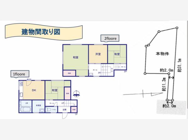 間取り図と敷地図です。詳細はお気軽にお問合せください。