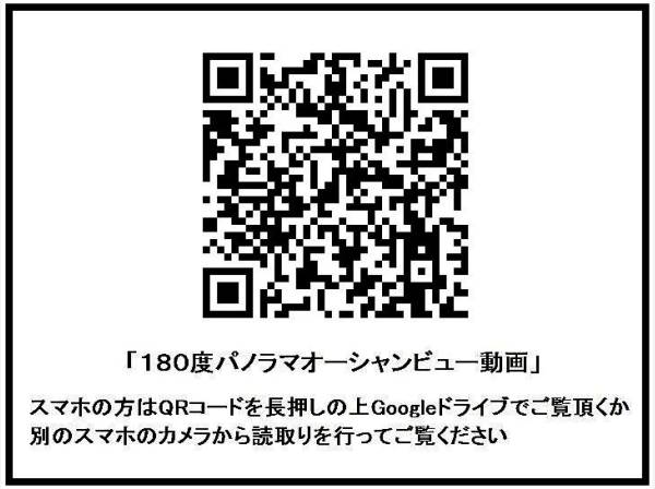 ＱＲコードより、地上５ｍからのオーシャンビュー動画をご覧いただけます