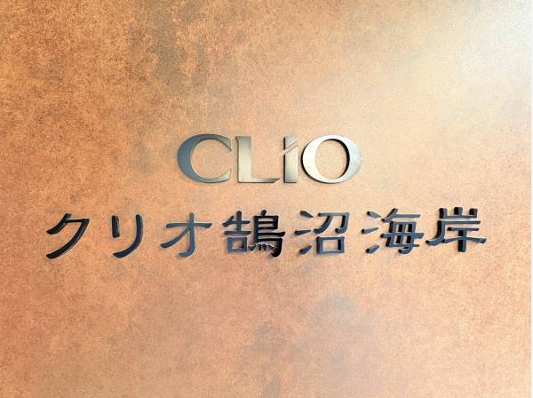 小田急江ノ島線「鵠沼海岸」駅　徒歩３分（約240ｍ）駅ちかマンション