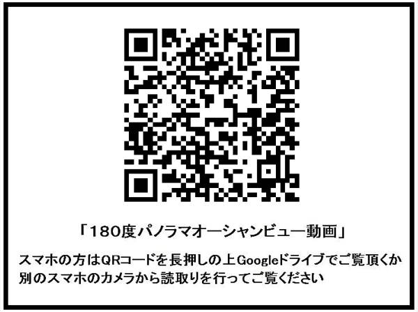 絶景パノラマオーシャンビュー動画をＱＲコードよりご覧ください