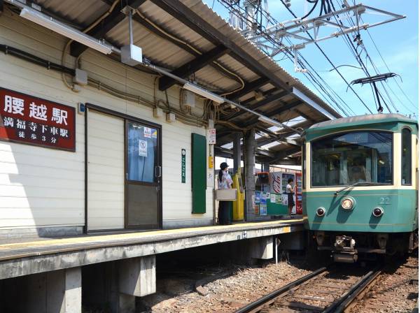 江ノ電「腰越」駅徒歩14分