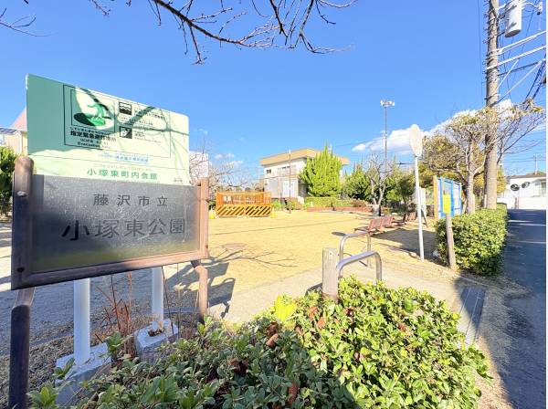 目の前は小塚東公園　約４ⅿ