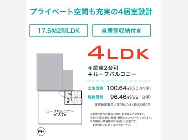 空と繋がる約13帖のルーフバルコニー アレンジは自由自在（3F間取図）