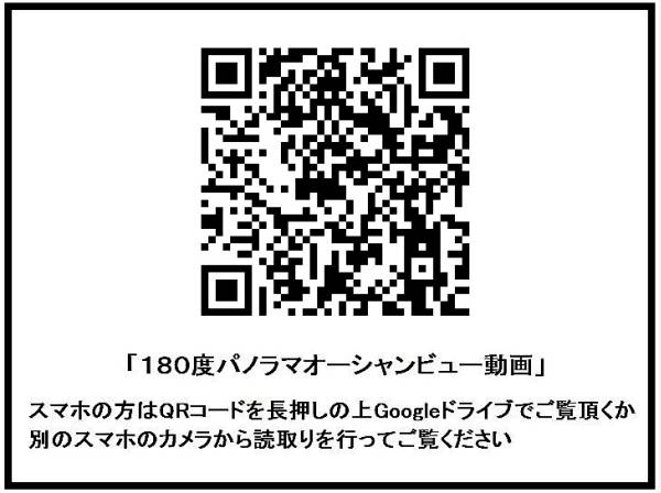 現地からの眺望動画をQRコードよりご覧いただけます