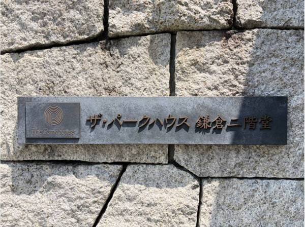 2013年築の低層マンション