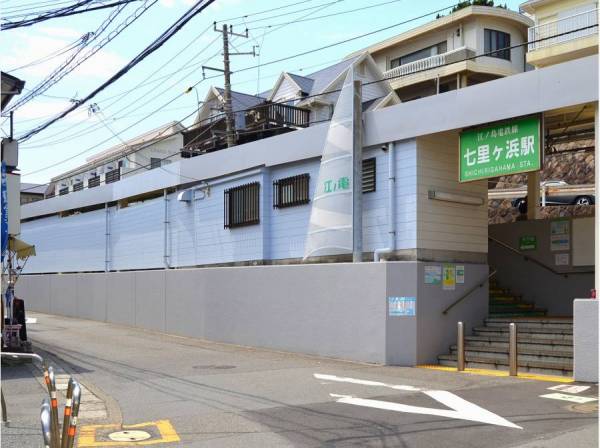 七里ヶ浜の駅まで徒歩2分