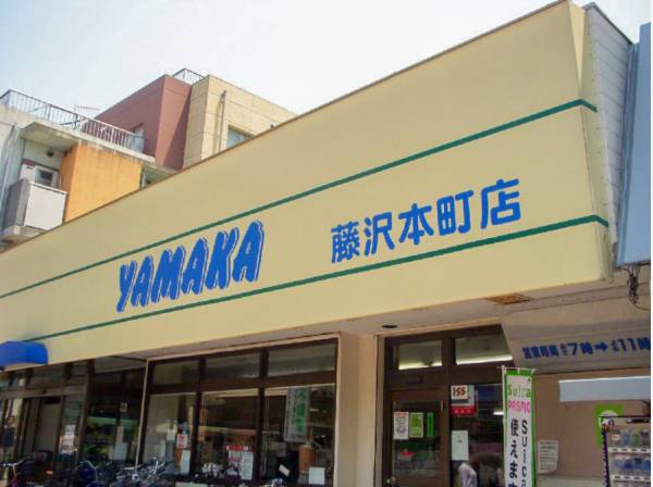 スーパーやまかまで約800ｍ