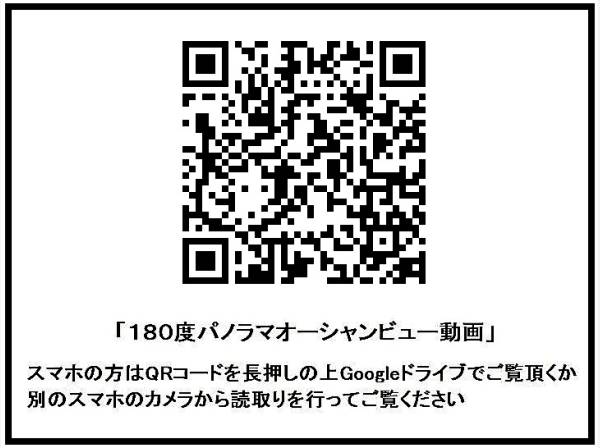 ＱＲコードよりルーフバルコニーからの素敵な眺望動画をご覧いただけます