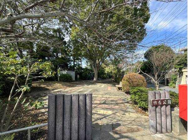 日当公園まで徒歩6分 (約450ｍ)