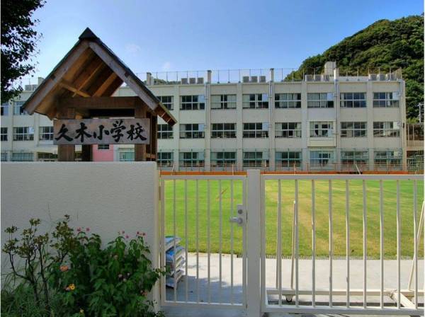 久木小学校　徒歩5分(約400m)