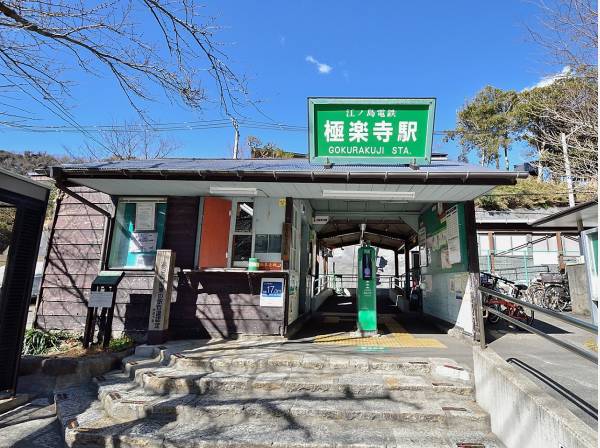 江ノ島電鉄線「極楽寺」駅まで徒歩8分♪