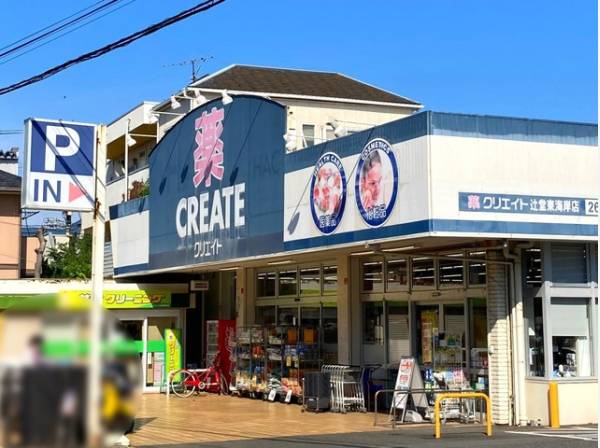 クリエイトS・D辻堂東海岸店まで徒歩7分（約550ｍ）